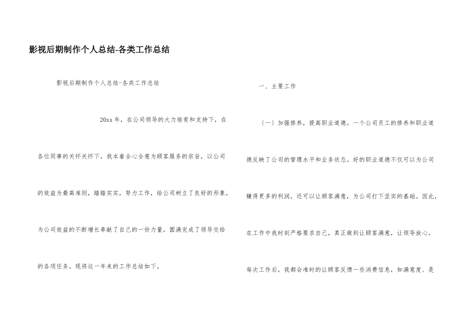 影视后期制作个人总结_第1页