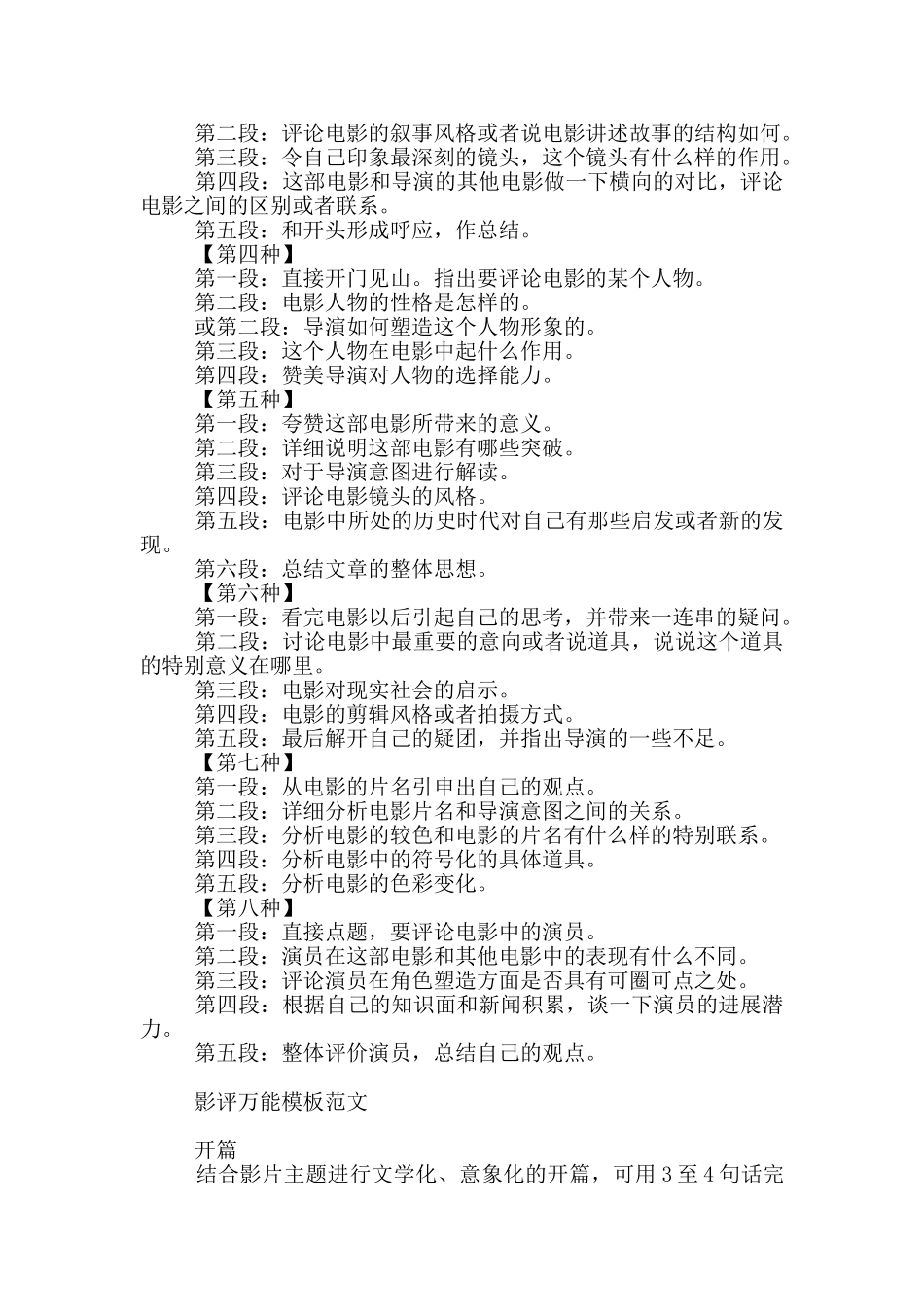影评万能模板范文_第2页