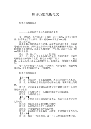 影评万能模板范文