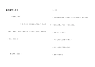 影视搞笑小笑话