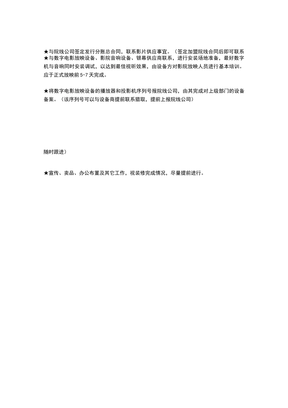 影院开业准备工作时间节点_第2页