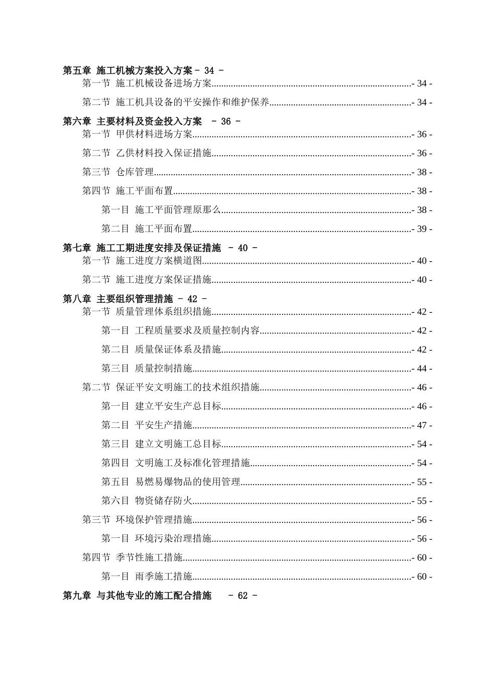 影院装修工程施工组织设计_第3页