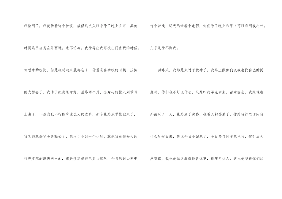 彻夜未归检讨书_第2页