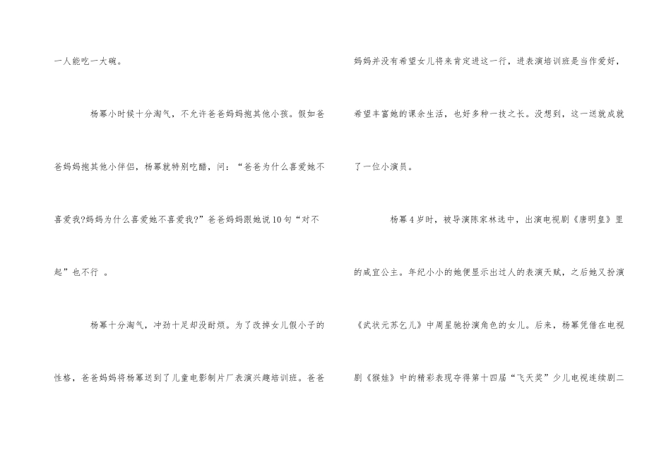 影视明星励志故事3篇_第3页