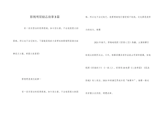 影视明星励志故事3篇
