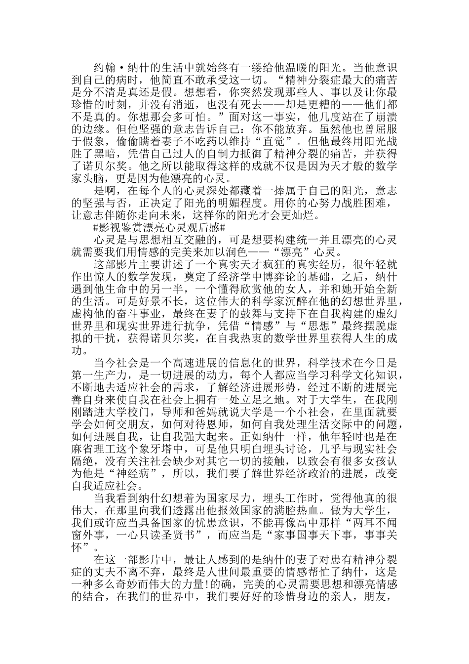 影视鉴赏美丽心灵观后感5篇_第2页
