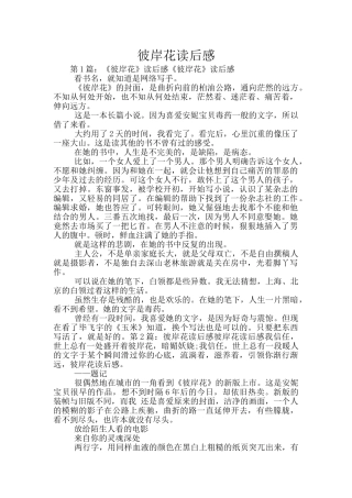彼岸花读后感