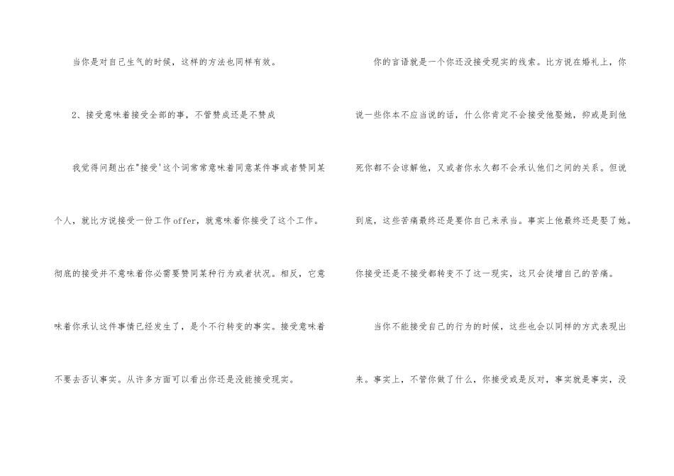 彻底的接受是一场蜕变_第3页