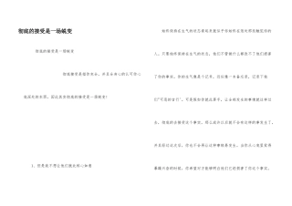 彻底的接受是一场蜕变