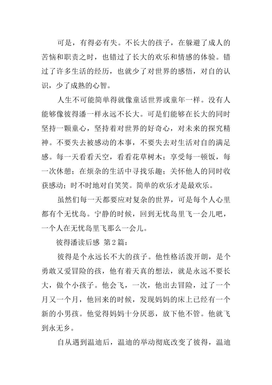 彼得潘读后感_第2页