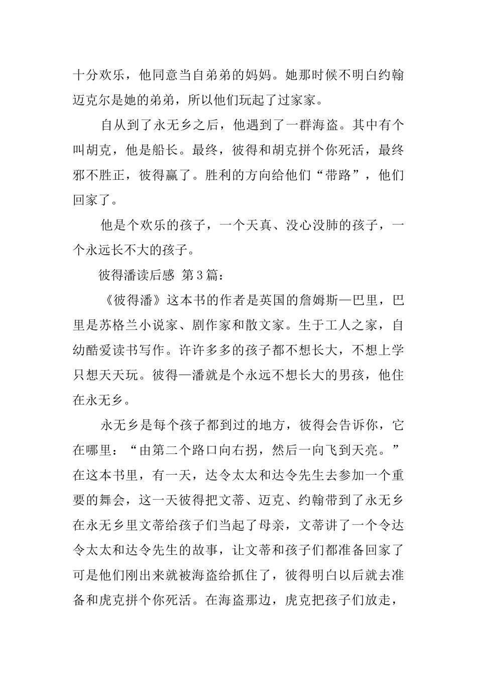 彼得潘读后感_第3页