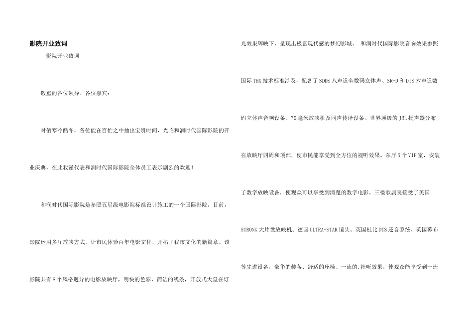 影院开业致词_第1页