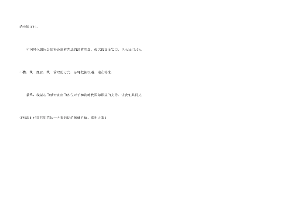 影院开业致词_第2页