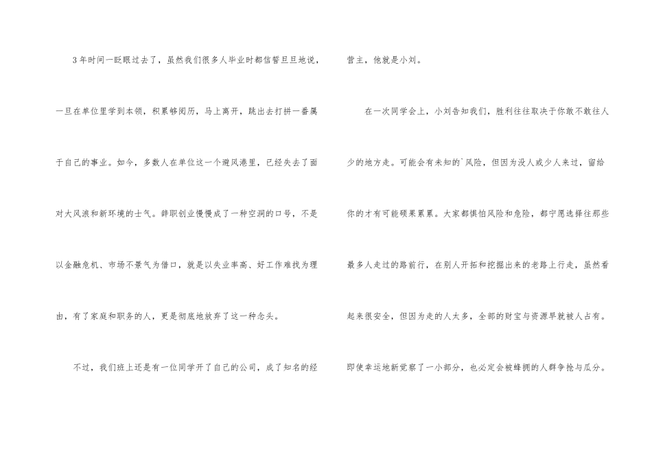 往人少的地方走励志故事_第2页