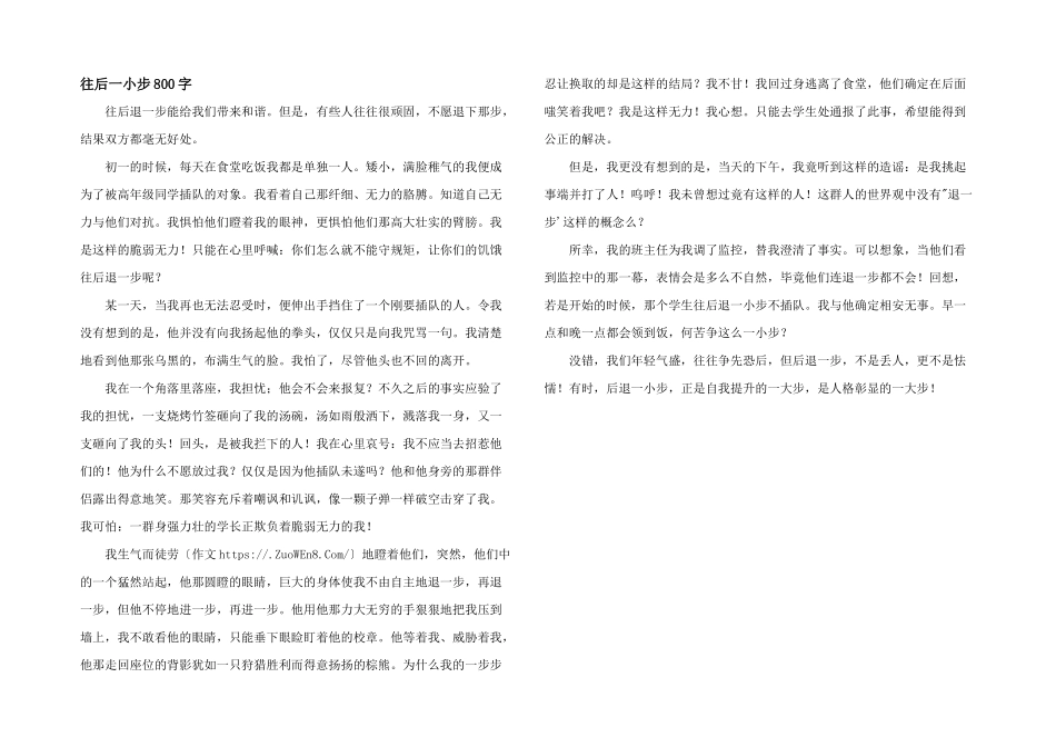 往后一小步800字_第1页