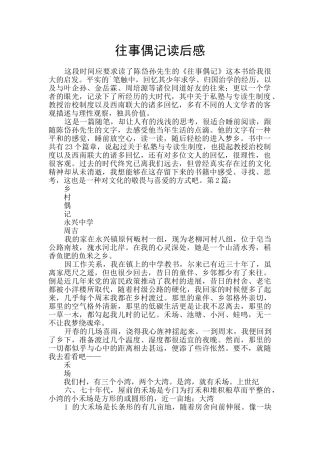 往事偶记读后感
