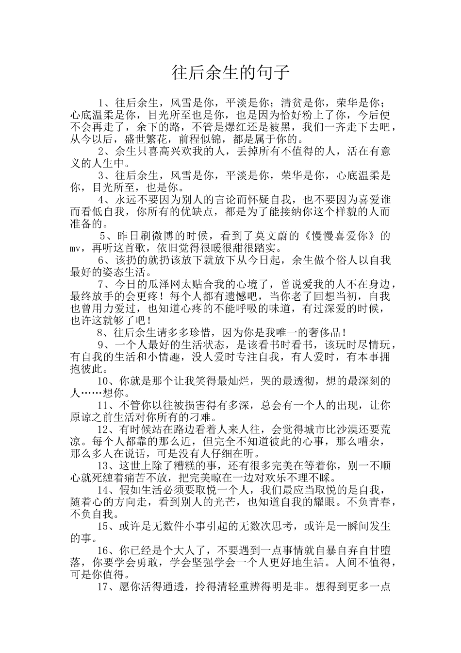往后余生的句子_第1页