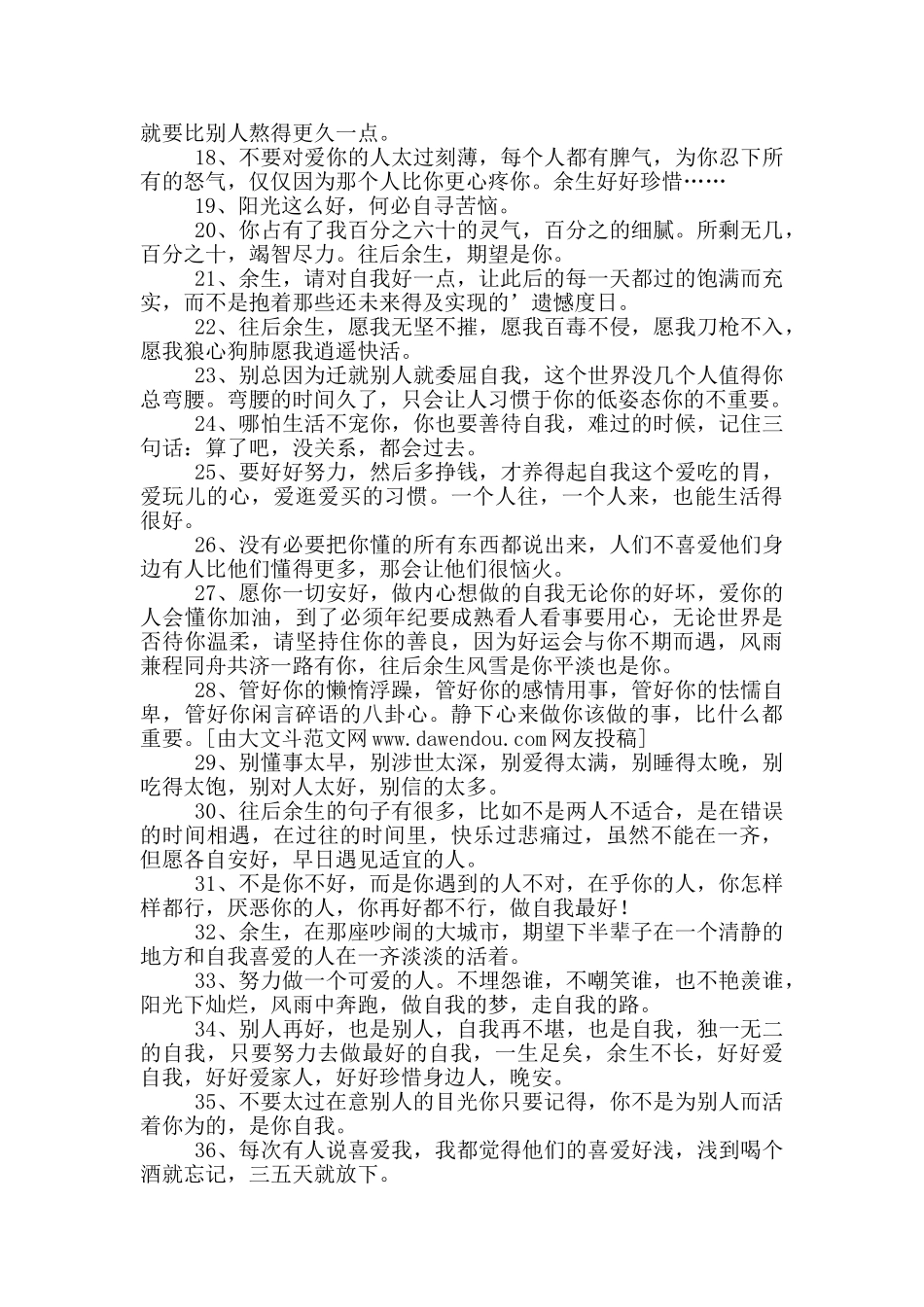 往后余生的句子_第2页