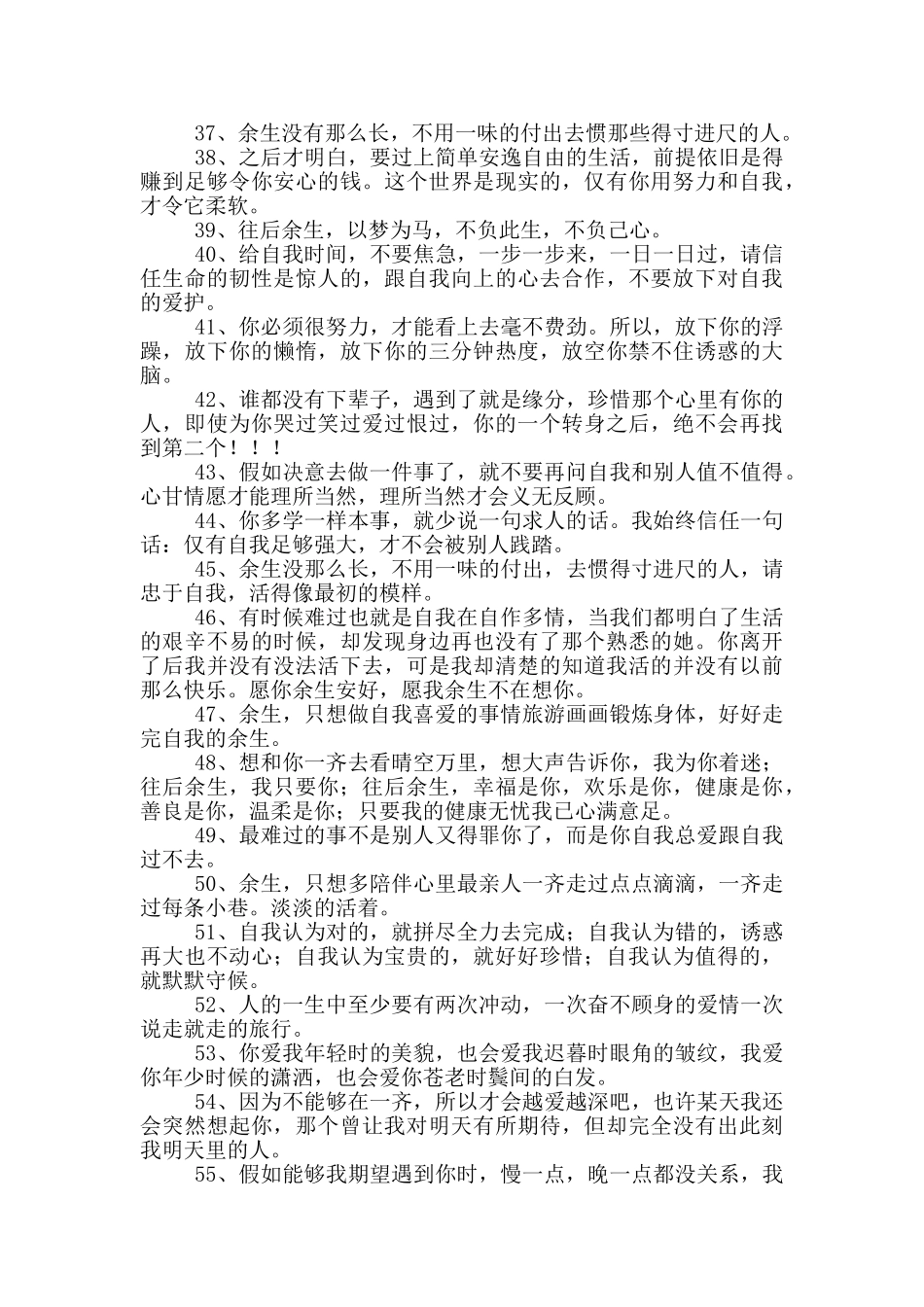 往后余生的句子_第3页