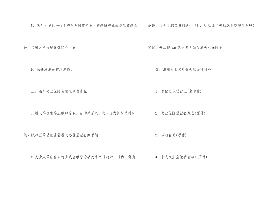 往年浙江温州失业保险金领取条件_第2页