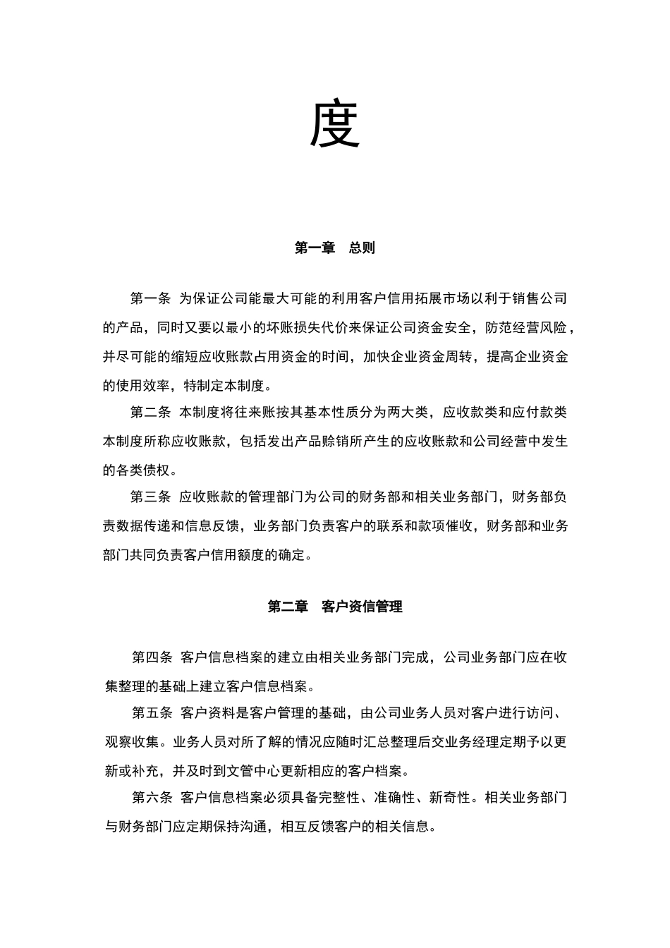 往来账款管理制度_第2页