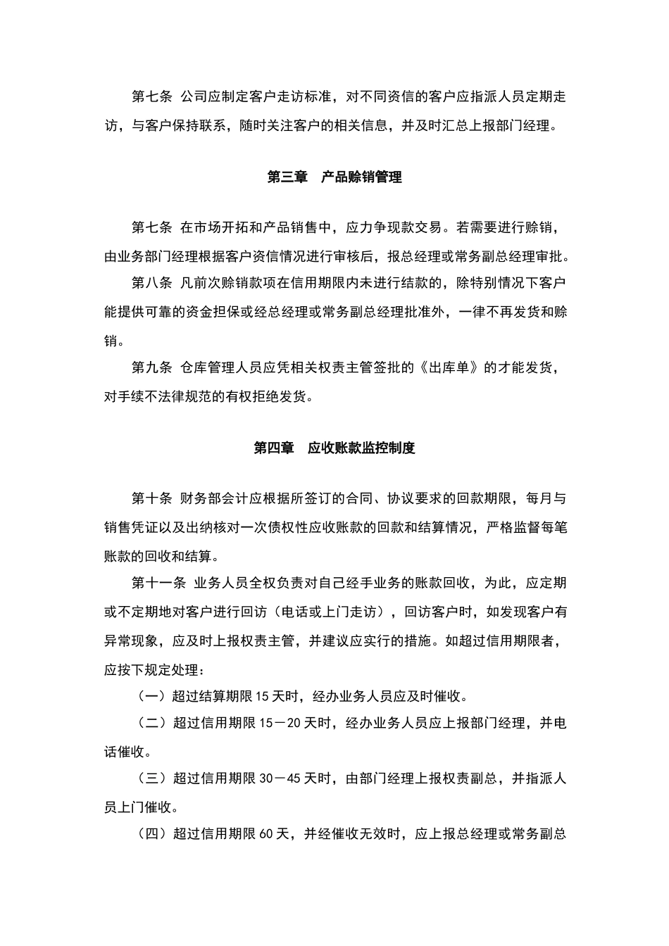 往来账款管理制度_第3页