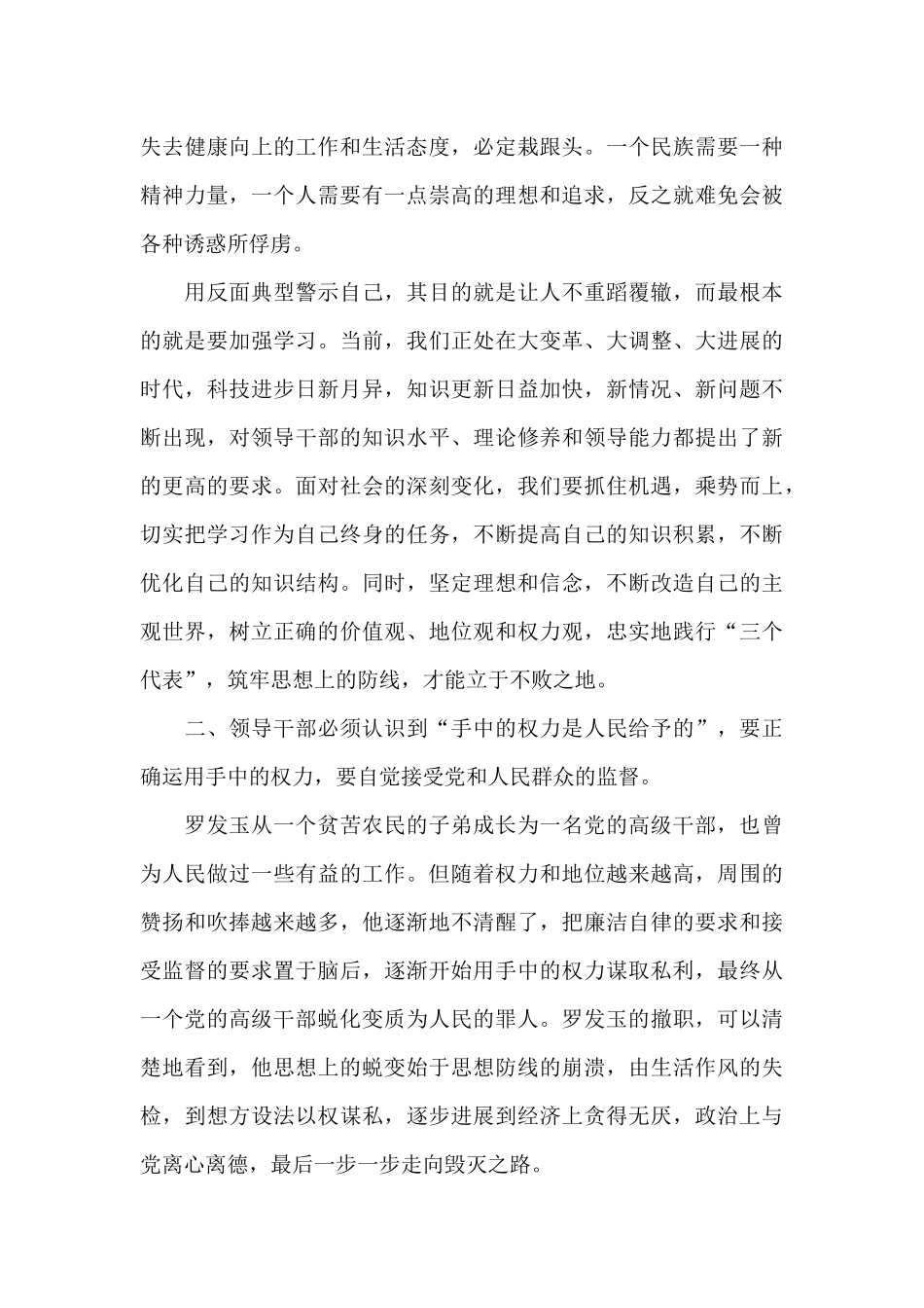 彻底肃清恶劣影响心得体会_第2页