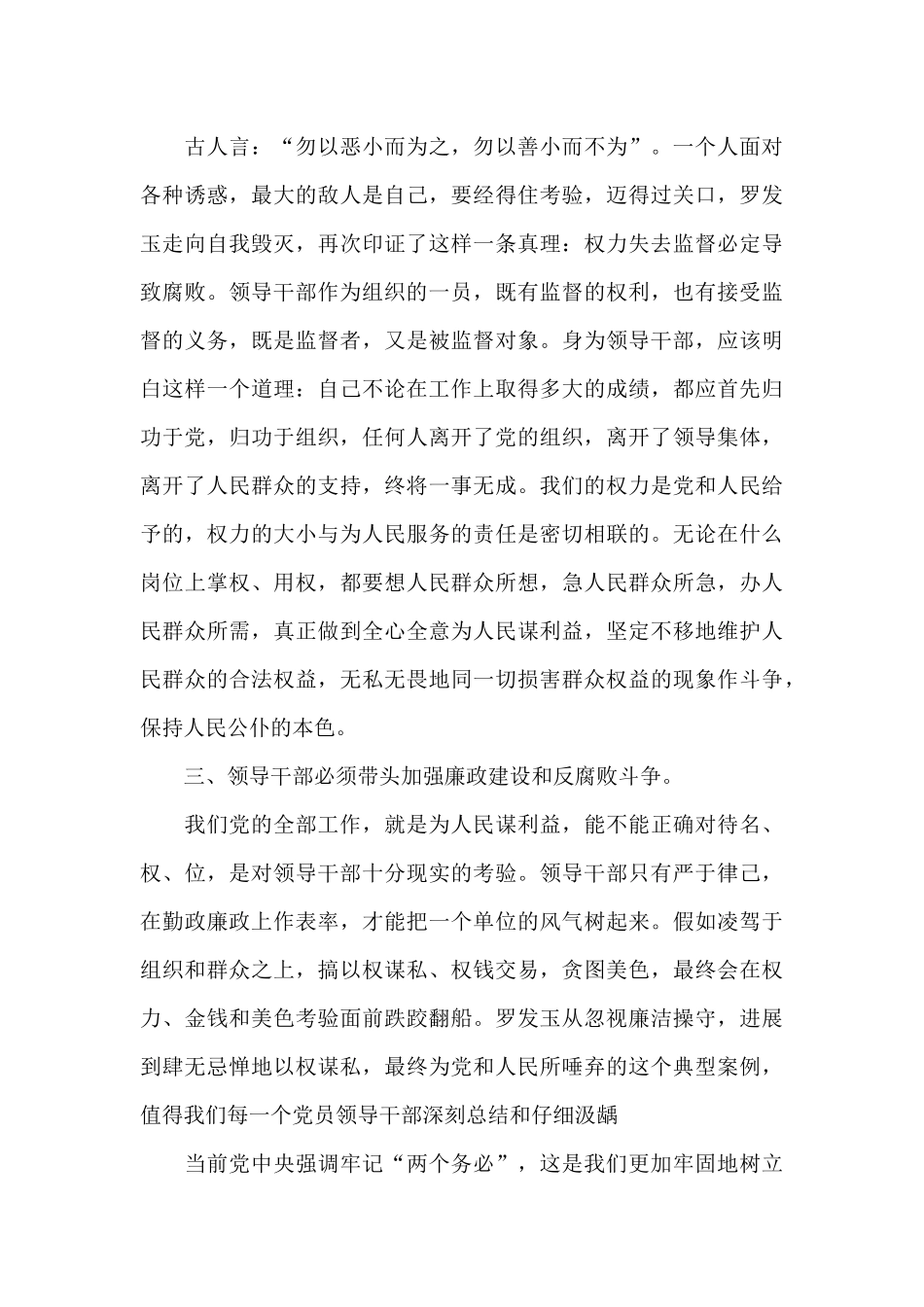 彻底肃清恶劣影响心得体会_第3页