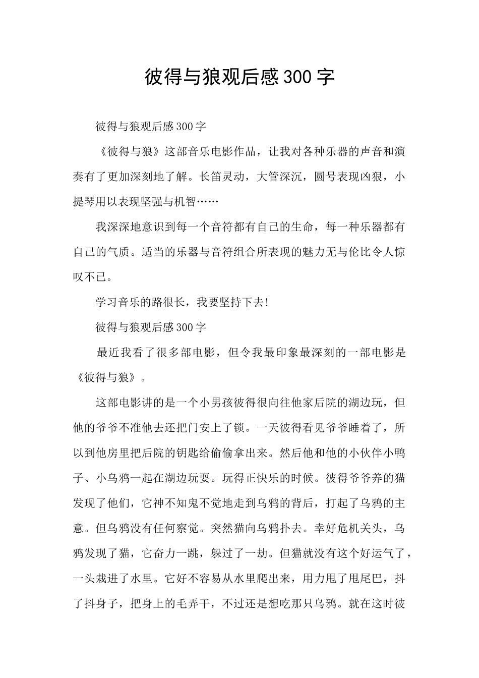彼得与狼观后感300字_第1页