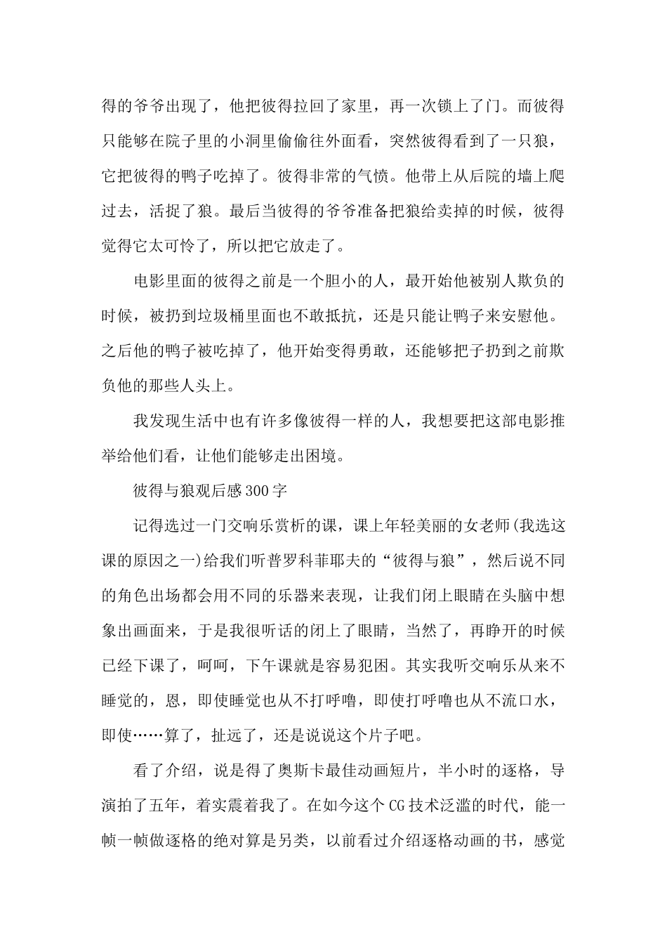 彼得与狼观后感300字_第2页