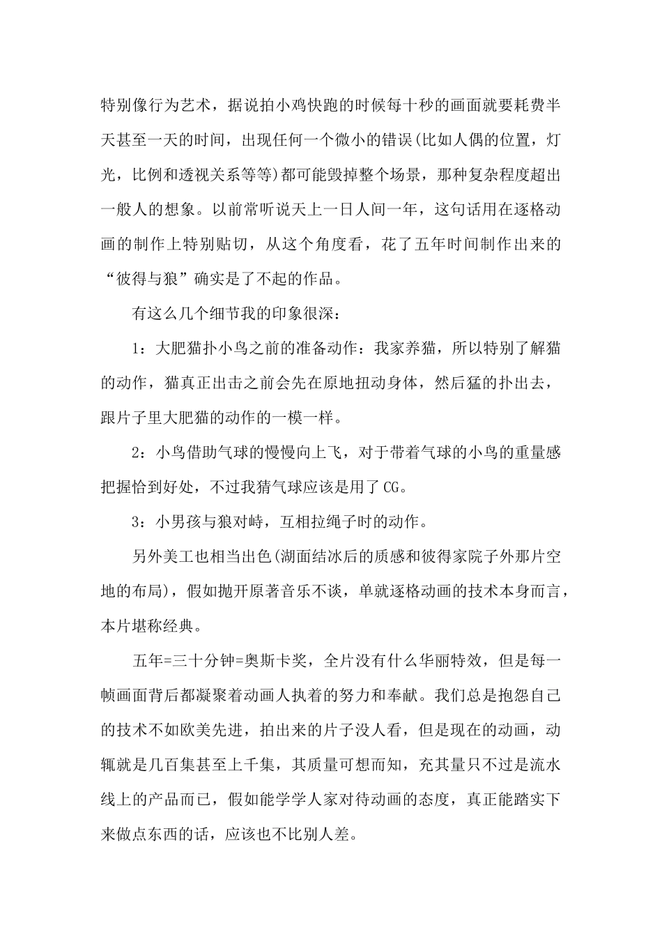 彼得与狼观后感300字_第3页