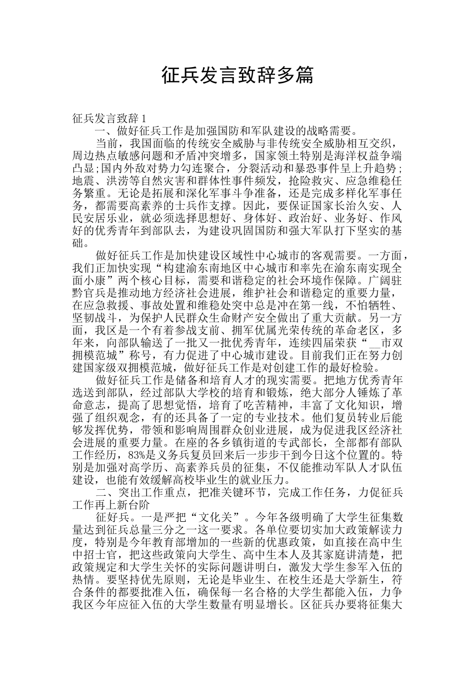 征兵发言致辞多篇_第1页