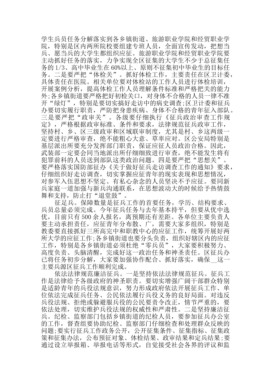 征兵发言致辞多篇_第2页