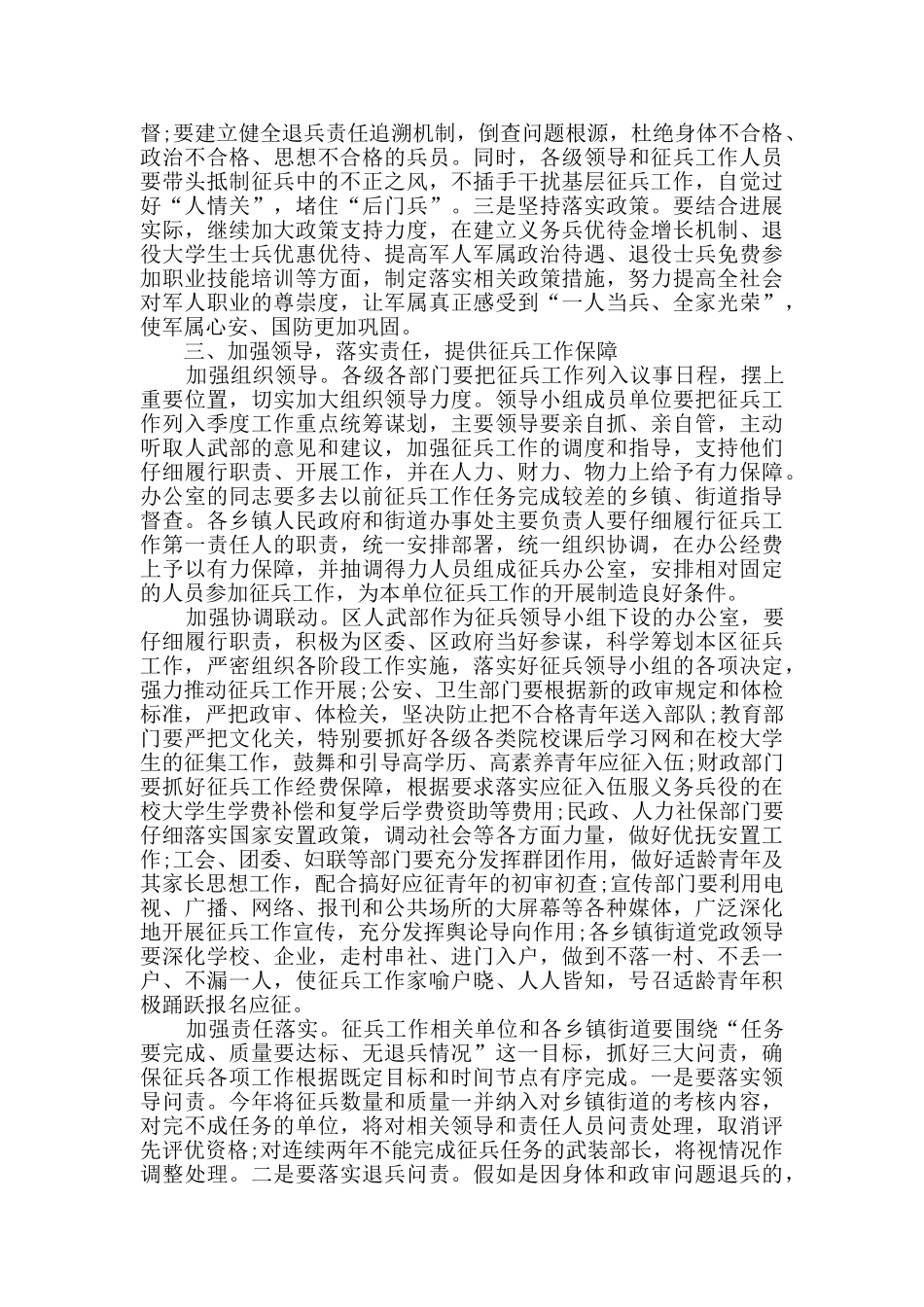 征兵发言致辞多篇_第3页