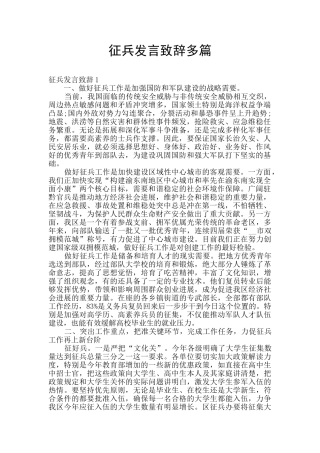 征兵发言致辞多篇