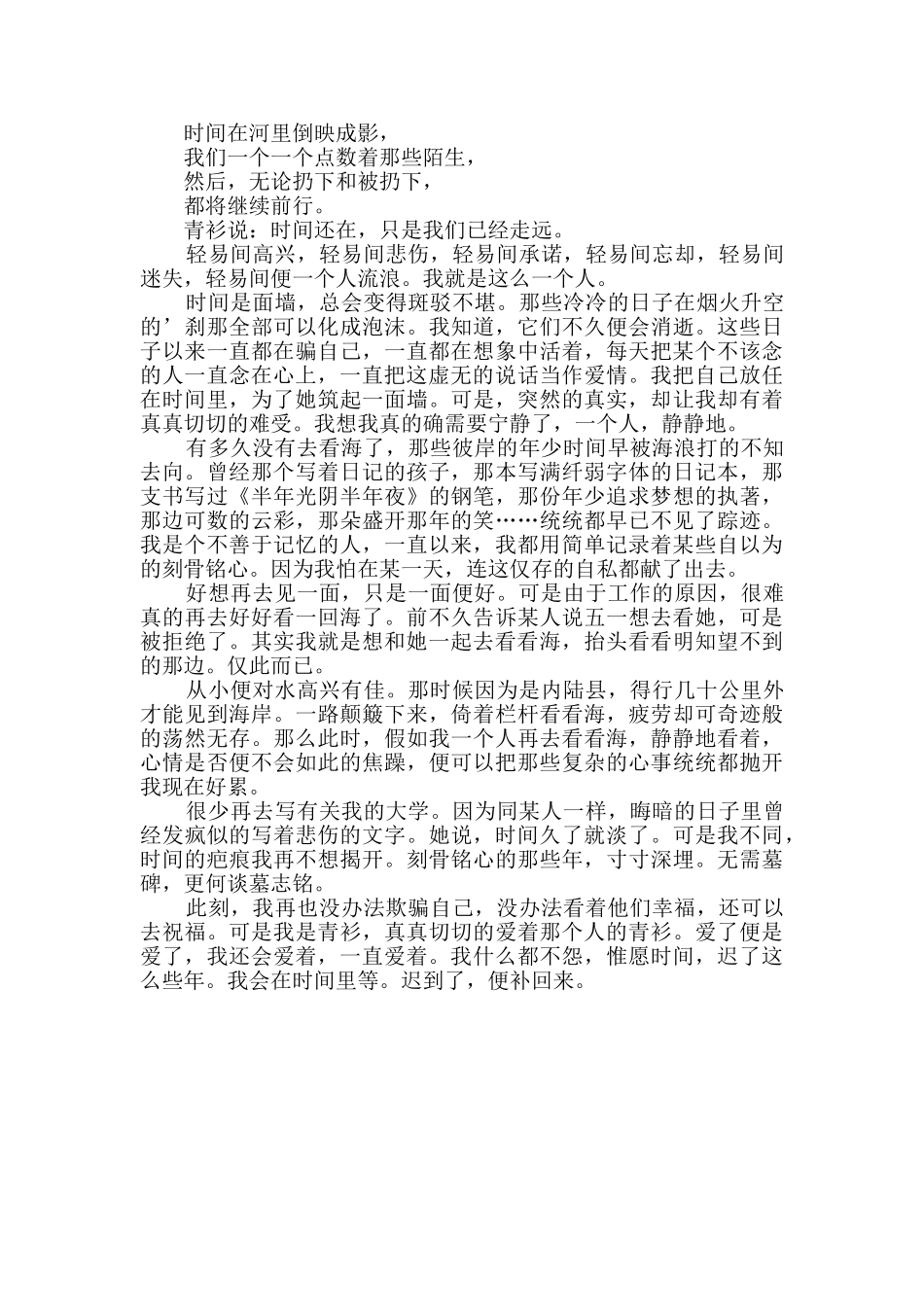 往来时光情感美文_第2页