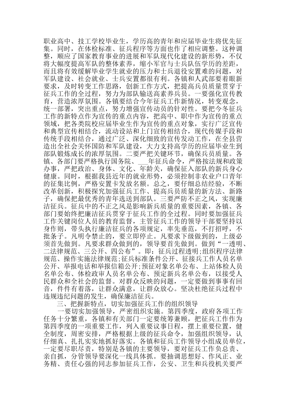 征兵发言致辞800字_第2页