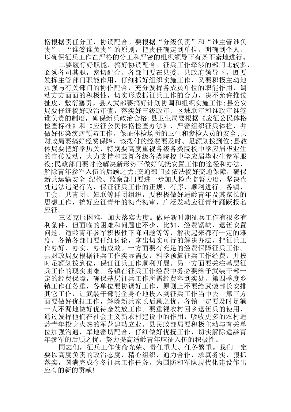 征兵发言致辞800字_第3页