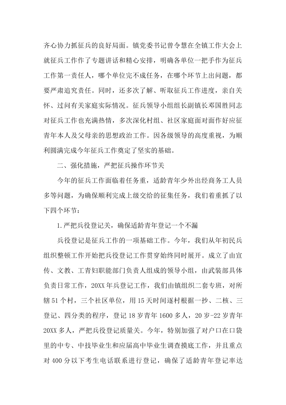 征兵工作总结报告_第2页