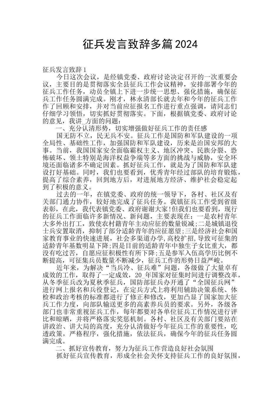 征兵发言致辞多篇2024_第1页