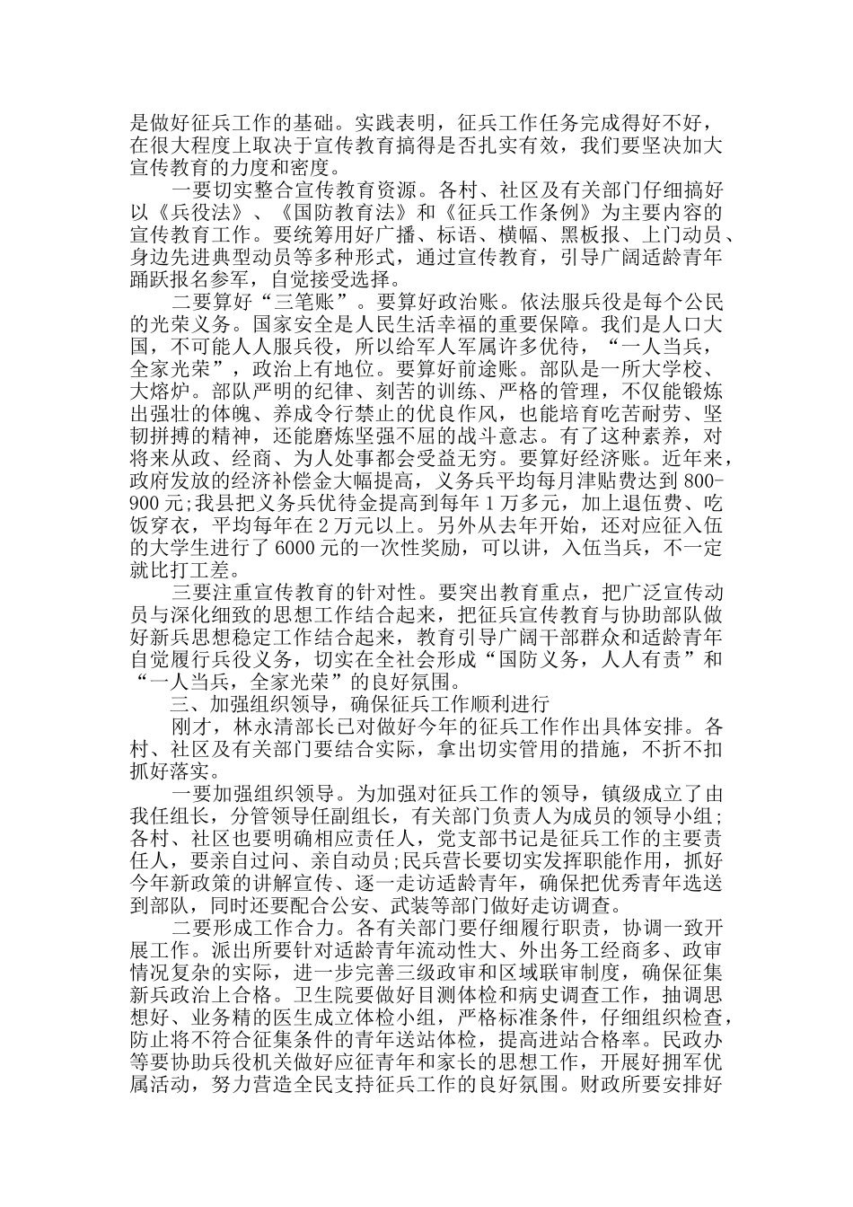 征兵发言致辞多篇2024_第2页