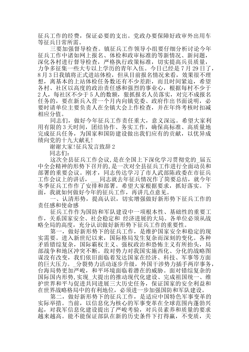 征兵发言致辞多篇2024_第3页