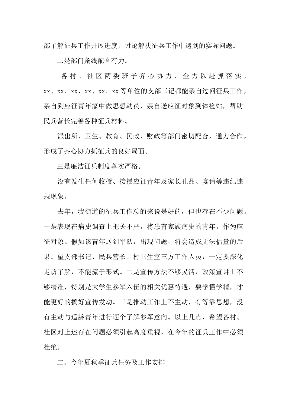 征兵工作讲话：2024_第2页