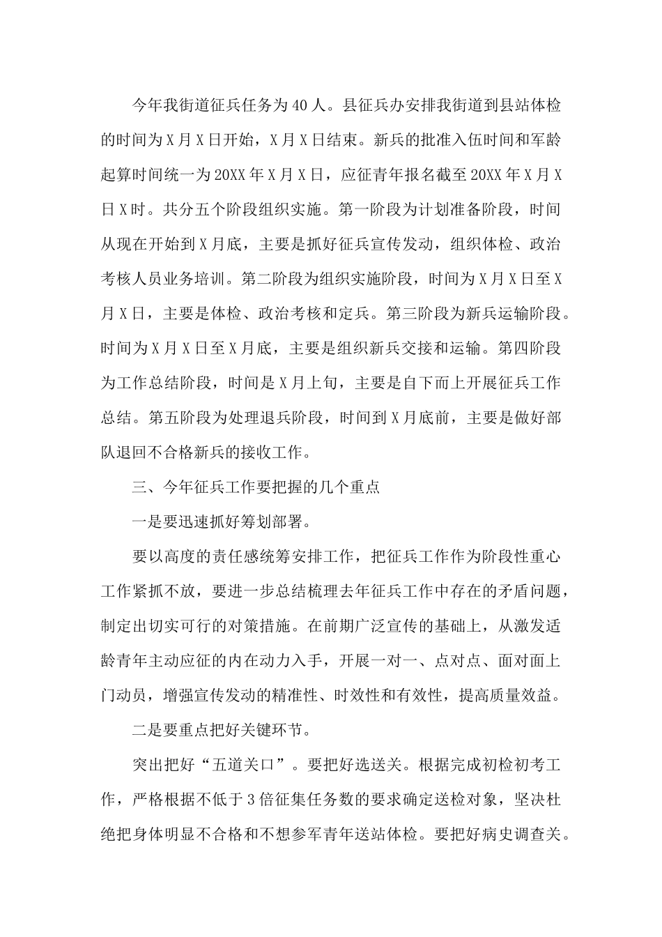 征兵工作讲话：2024_第3页