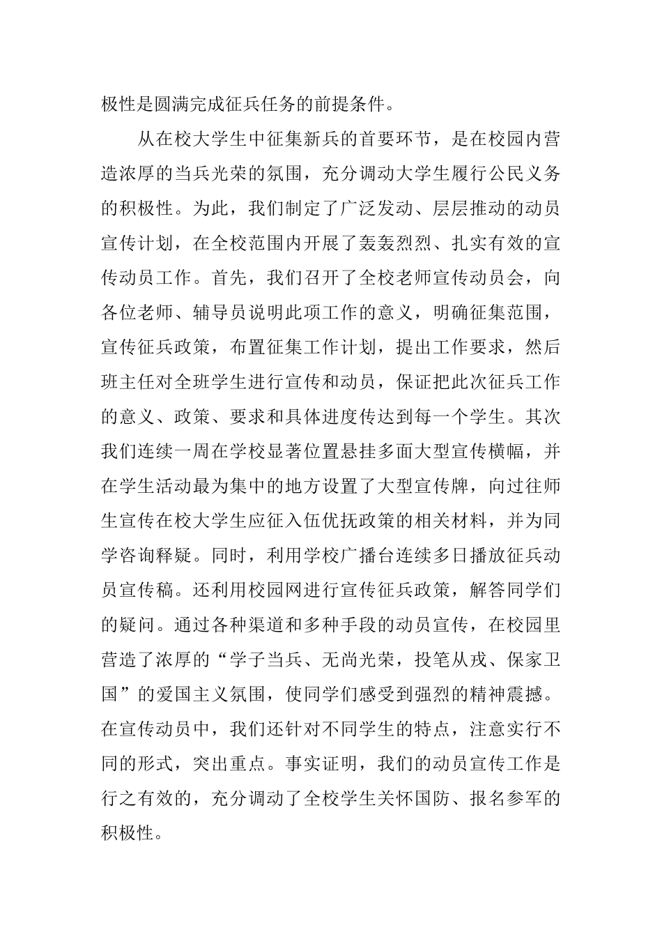 征兵年度工作总结范文_第2页