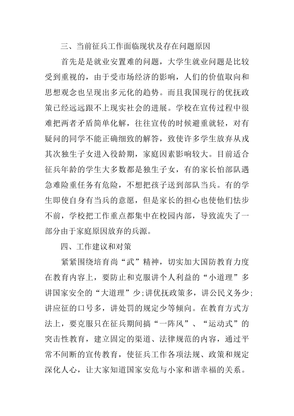 征兵年度工作总结范文_第3页