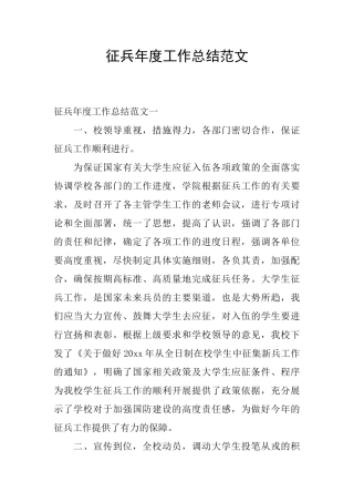 征兵年度工作总结范文