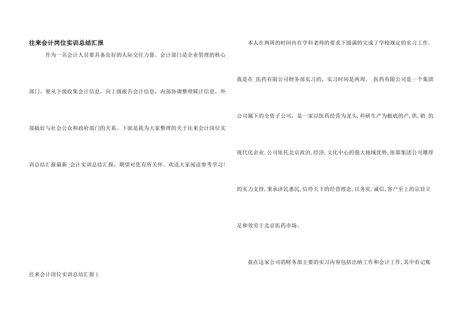 往来会计岗位实训总结汇报_第1页