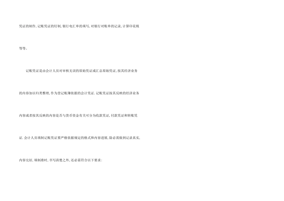 往来会计岗位实训总结汇报_第2页