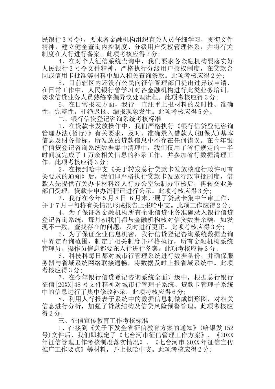 征信检查自查报告_第2页